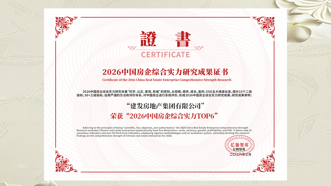 1“2026中國房企綜合實力TOP6”.png