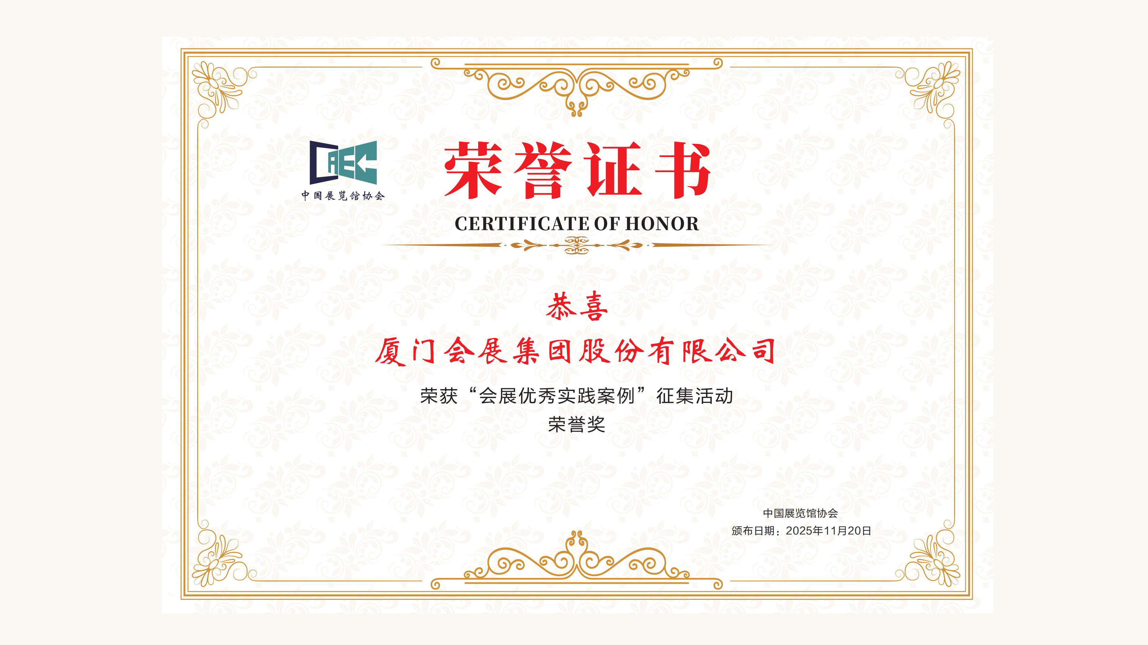 1764835294300925.jpg 會(huì )展獲獎.jpg